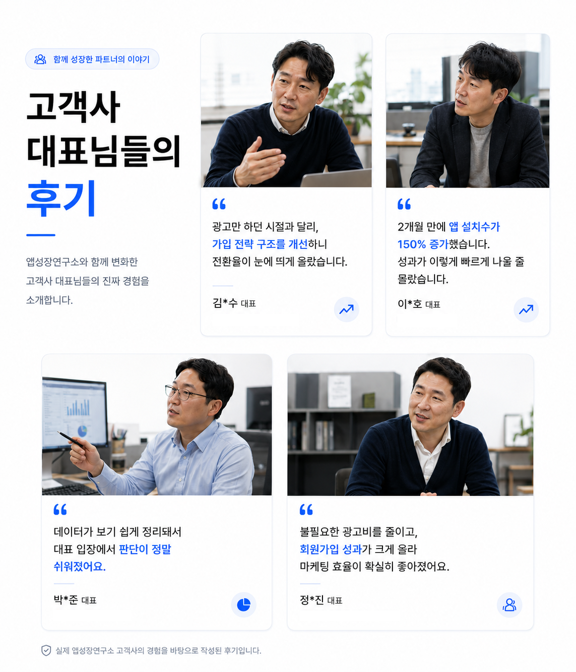 앱성장연구소 소개 이미지 10